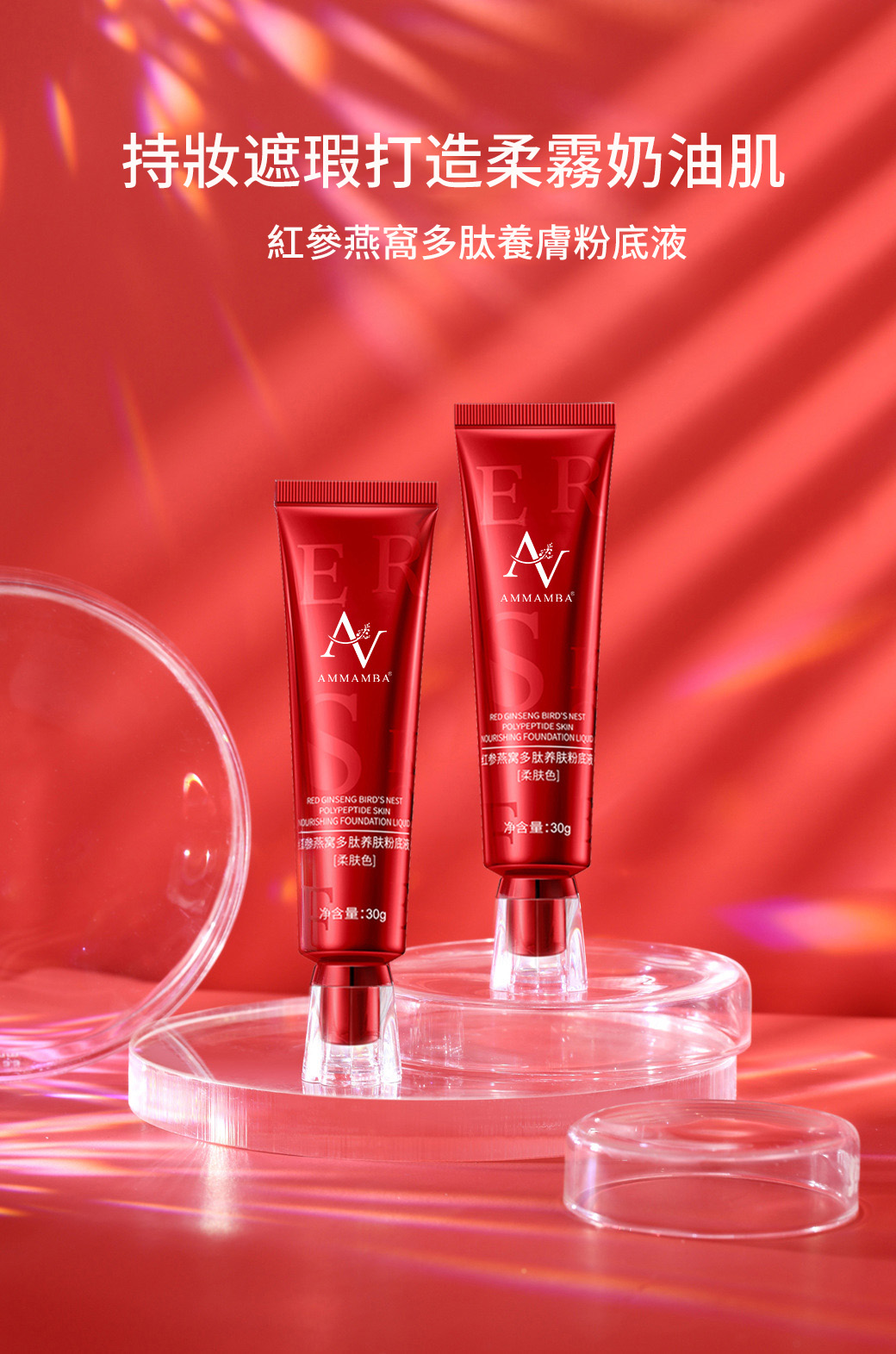 【紅參燕窩養膚粉底液】24小時持妝,瑕疵皮秒變嬰兒肌!